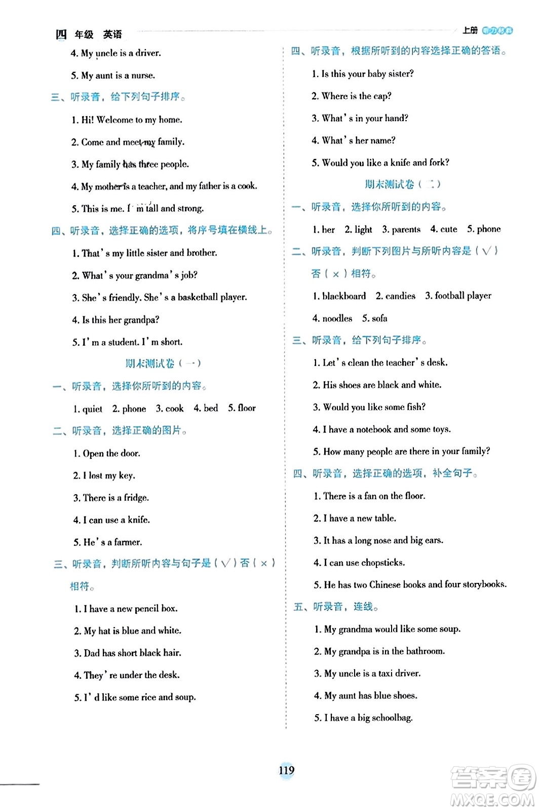 延邊人民出版社2023年秋優(yōu)秀生作業(yè)本四年級(jí)英語(yǔ)上冊(cè)人教PEP版答案