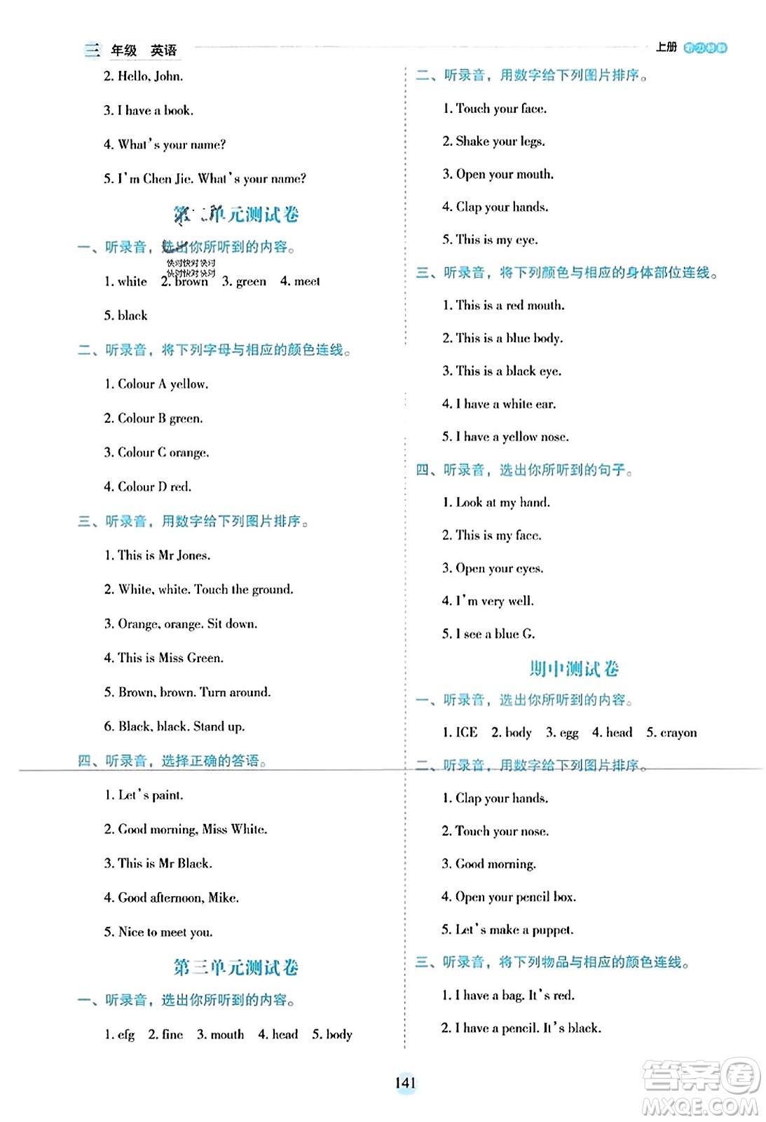 延邊人民出版社2023年秋優(yōu)秀生作業(yè)本三年級(jí)英語上冊(cè)人教PEP版答案