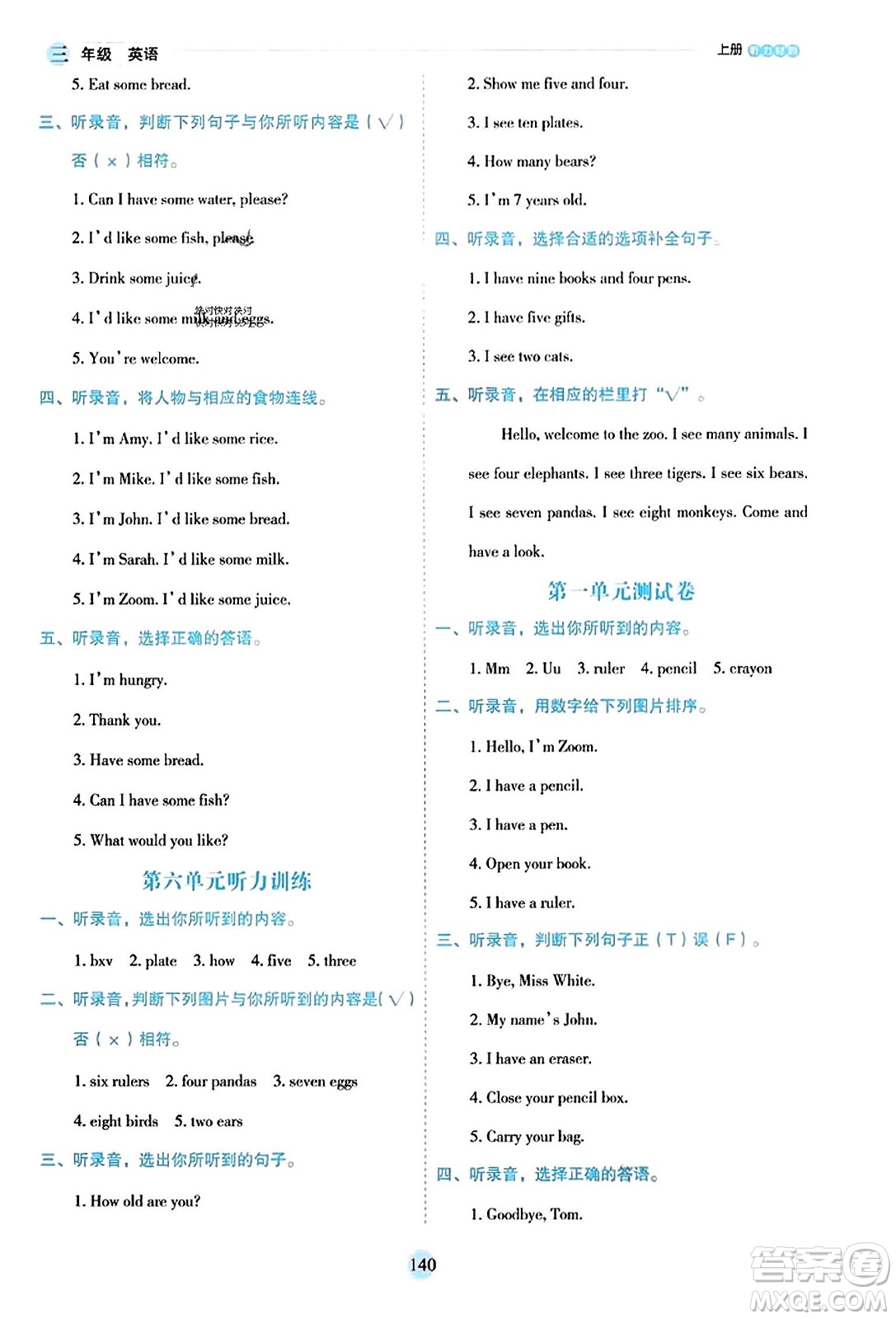 延邊人民出版社2023年秋優(yōu)秀生作業(yè)本三年級(jí)英語上冊(cè)人教PEP版答案