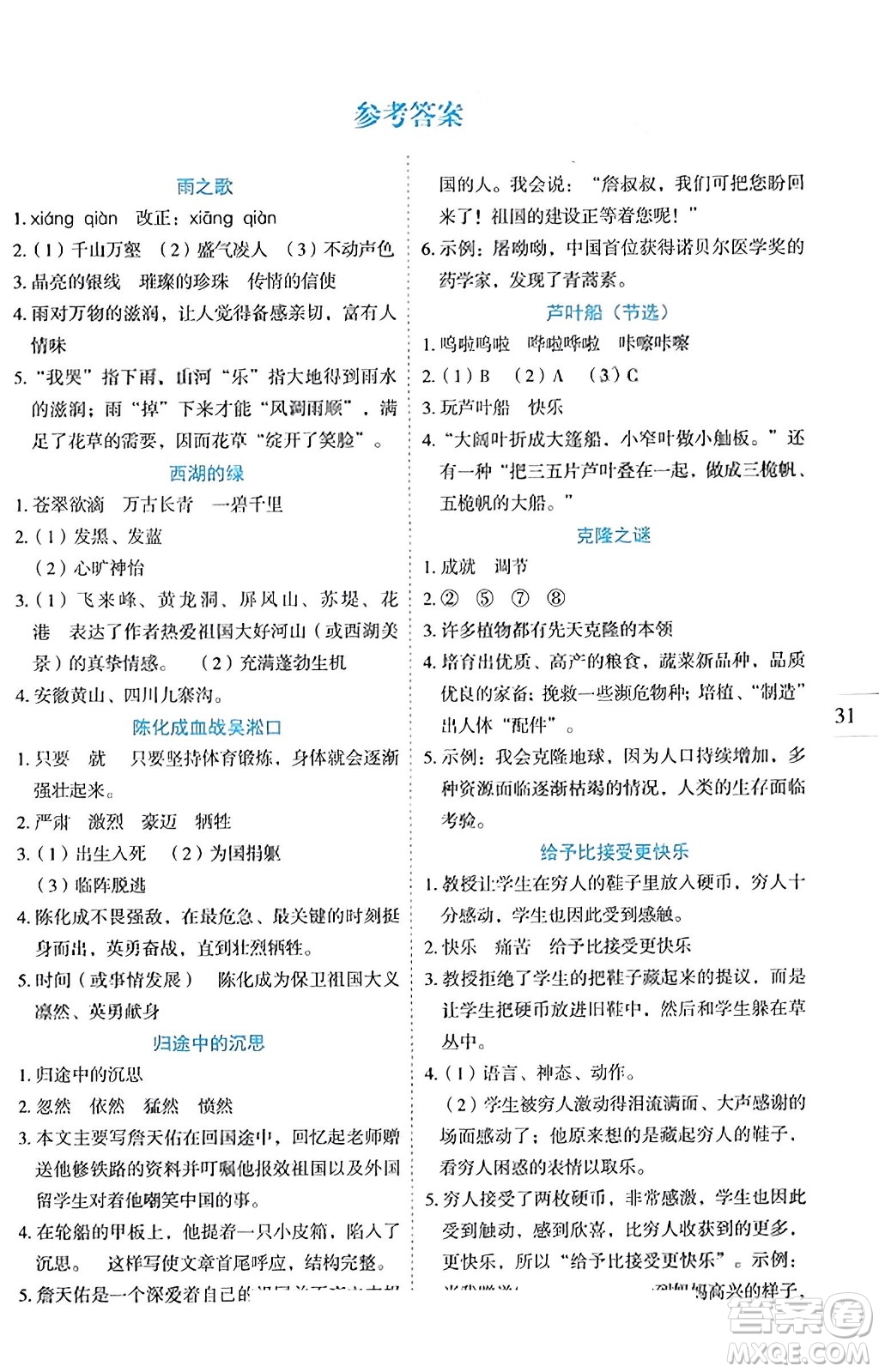 延邊人民出版社2023年秋優(yōu)秀生作業(yè)本六年級(jí)語(yǔ)文上冊(cè)部編版答案