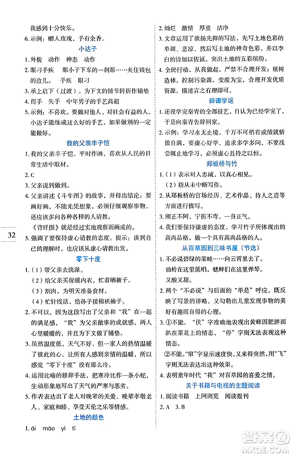 延邊人民出版社2023年秋優(yōu)秀生作業(yè)本六年級(jí)語(yǔ)文上冊(cè)部編版答案