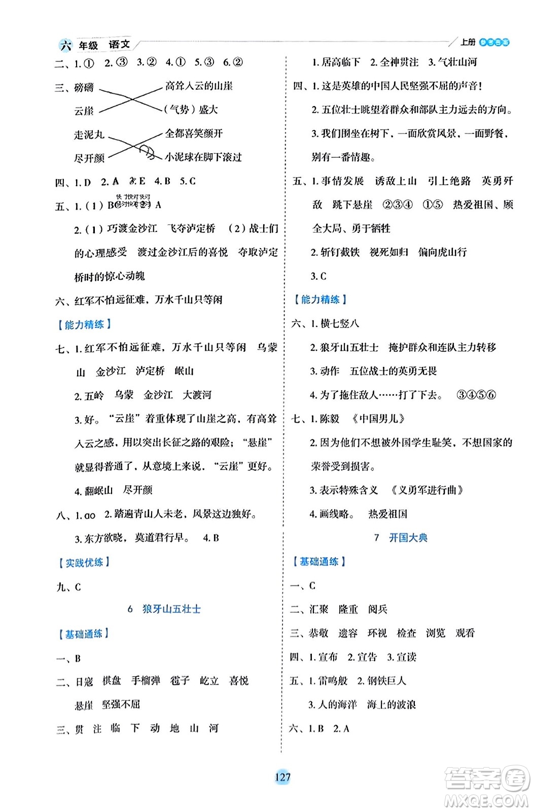 延邊人民出版社2023年秋優(yōu)秀生作業(yè)本六年級(jí)語(yǔ)文上冊(cè)部編版答案