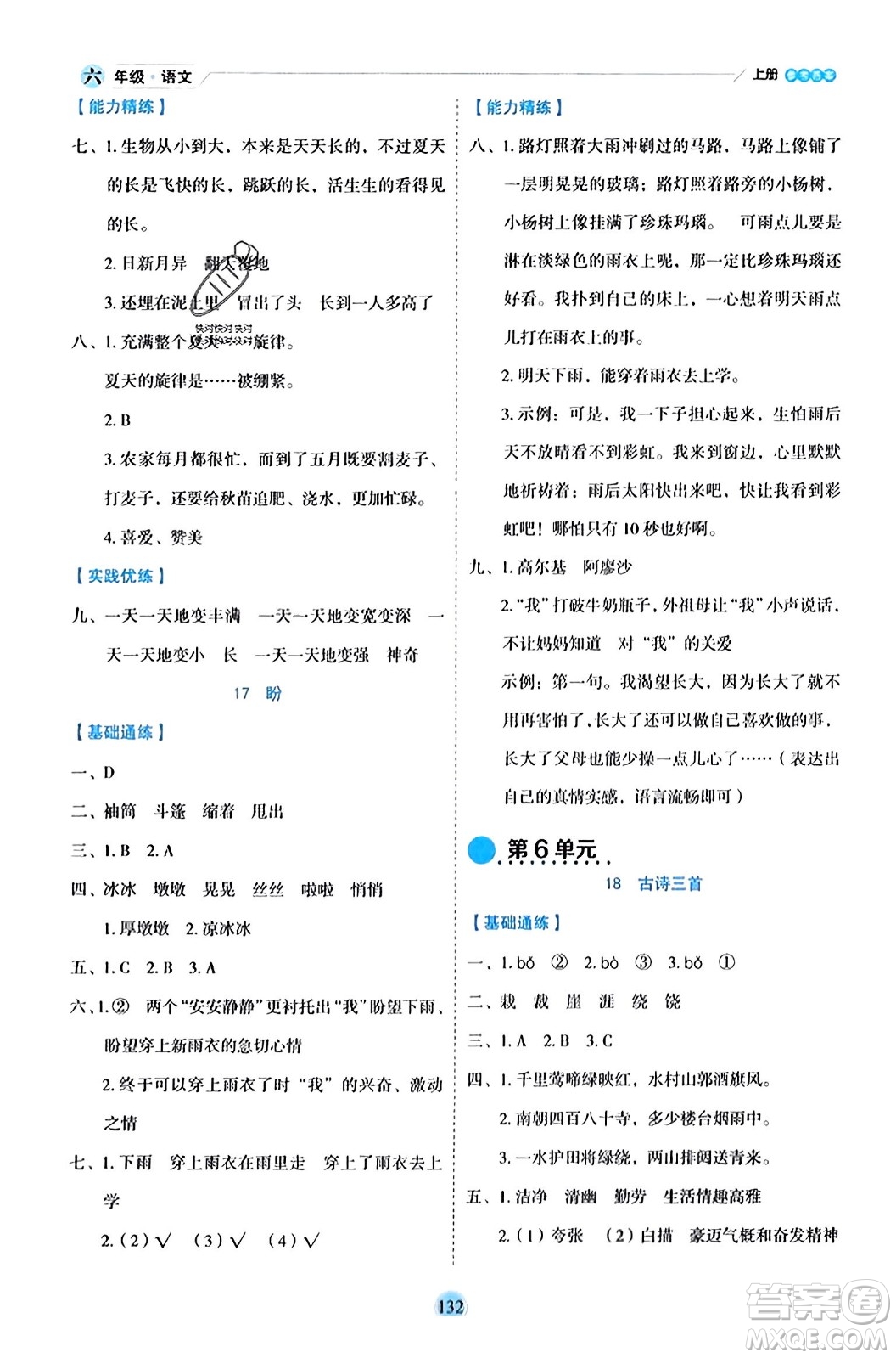 延邊人民出版社2023年秋優(yōu)秀生作業(yè)本六年級(jí)語(yǔ)文上冊(cè)部編版答案