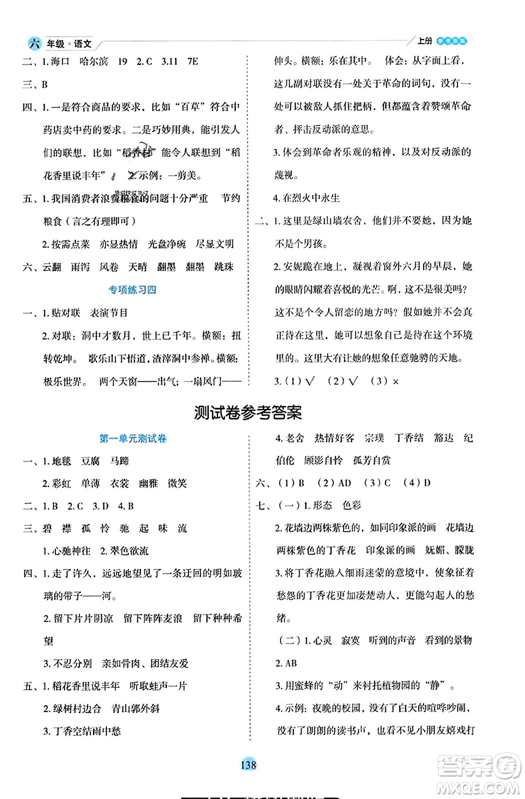 延邊人民出版社2023年秋優(yōu)秀生作業(yè)本六年級(jí)語(yǔ)文上冊(cè)部編版答案