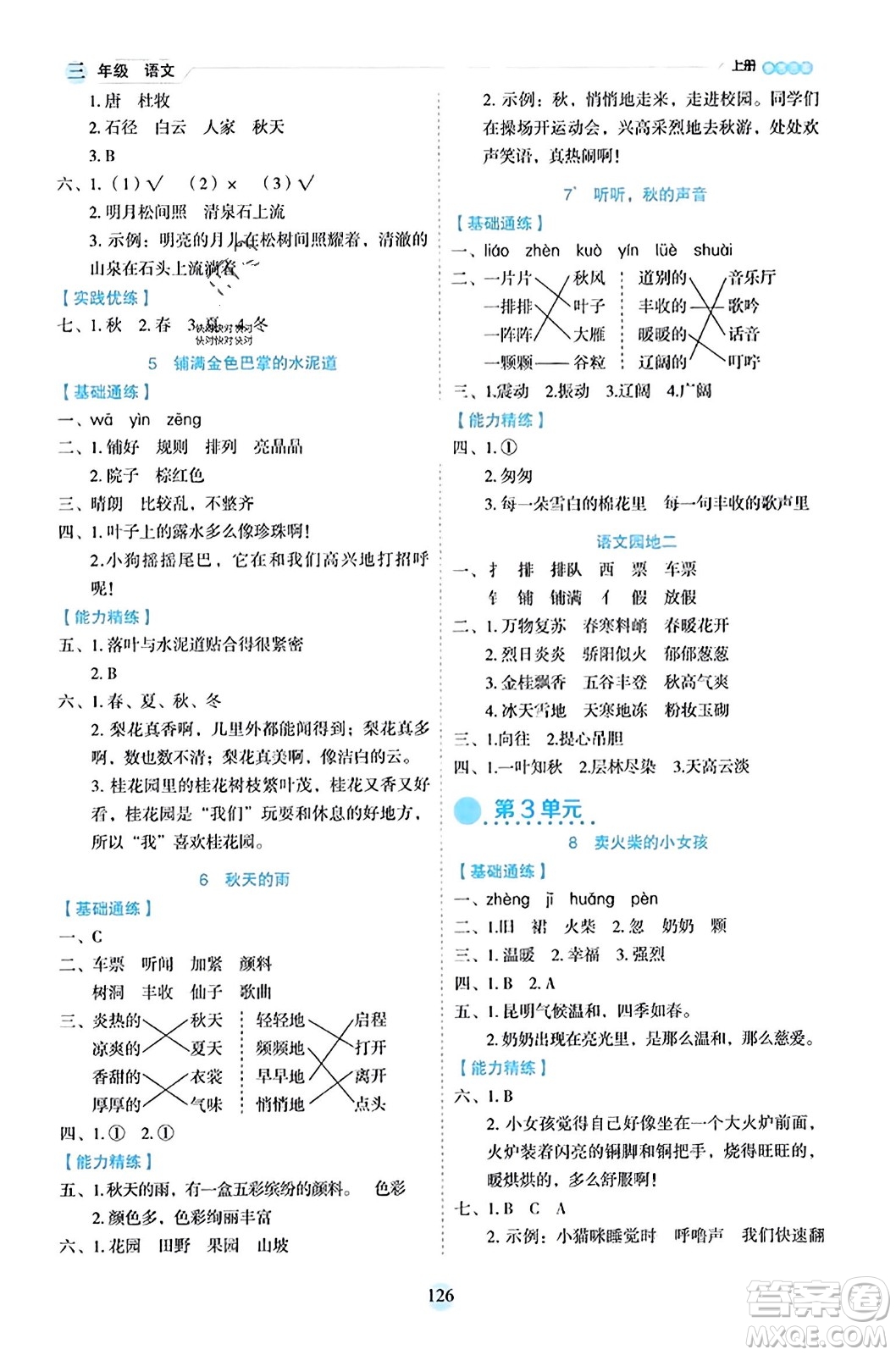 延邊人民出版社2023年秋優(yōu)秀生作業(yè)本三年級語文上冊部編版答案