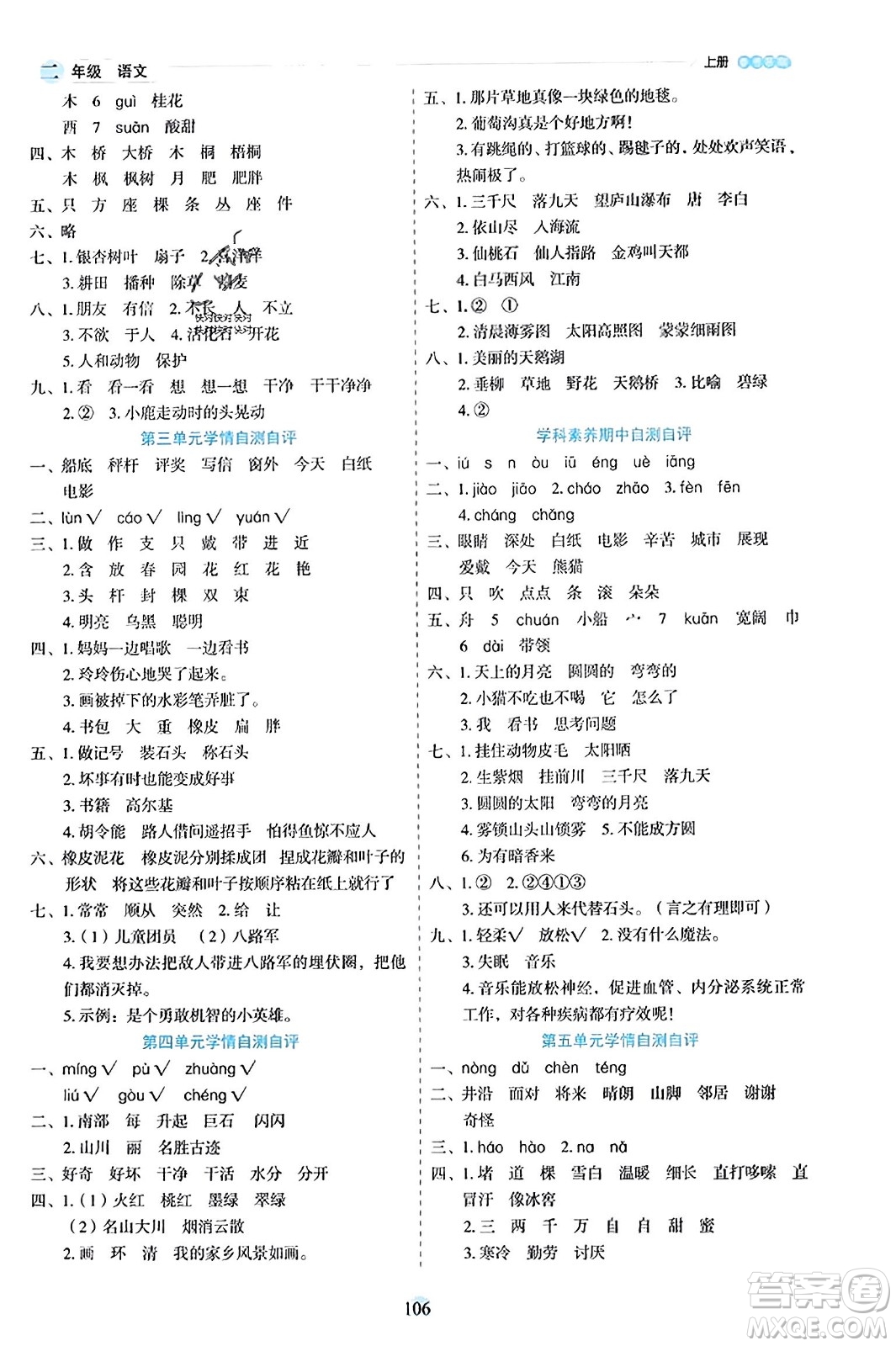 延邊人民出版社2023年秋優(yōu)秀生作業(yè)本二年級語文上冊部編版答案