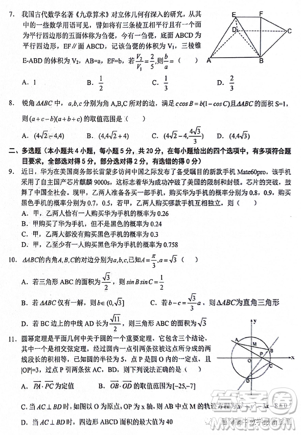 2023年秋季鄂東南省級示范高中教育教學(xué)改革聯(lián)盟高二期中聯(lián)考數(shù)學(xué)試題答案