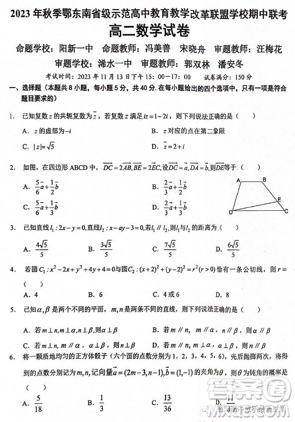 2023年秋季鄂東南省級示范高中教育教學(xué)改革聯(lián)盟高二期中聯(lián)考數(shù)學(xué)試題答案