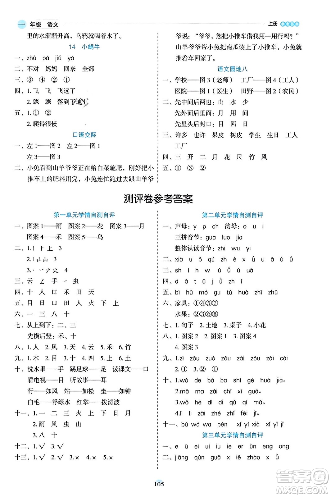 延邊人民出版社2023年秋優(yōu)秀生作業(yè)本一年級語文上冊部編版答案