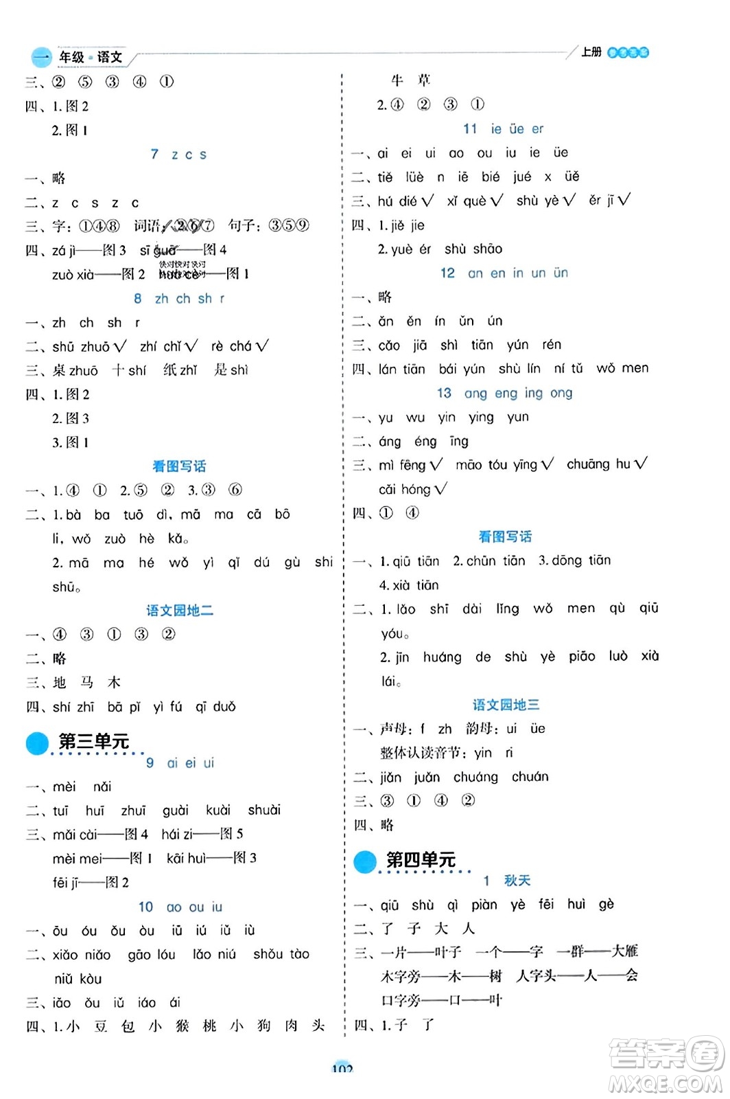 延邊人民出版社2023年秋優(yōu)秀生作業(yè)本一年級語文上冊部編版答案