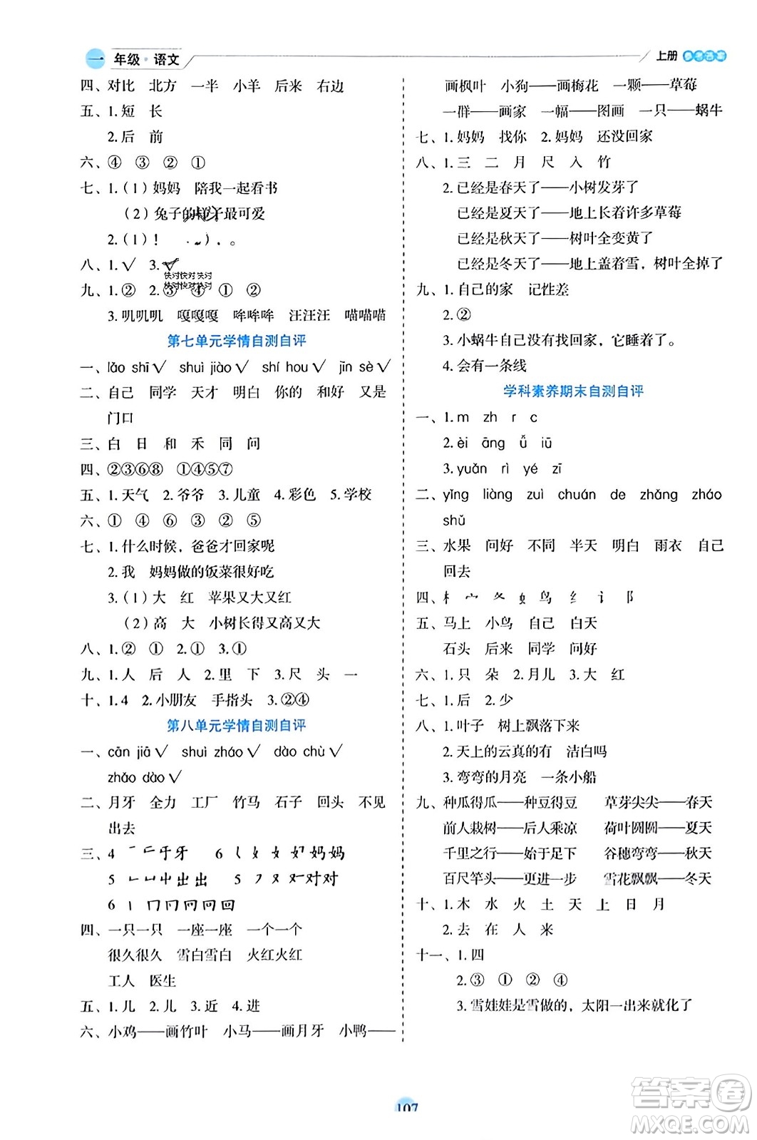 延邊人民出版社2023年秋優(yōu)秀生作業(yè)本一年級語文上冊部編版答案