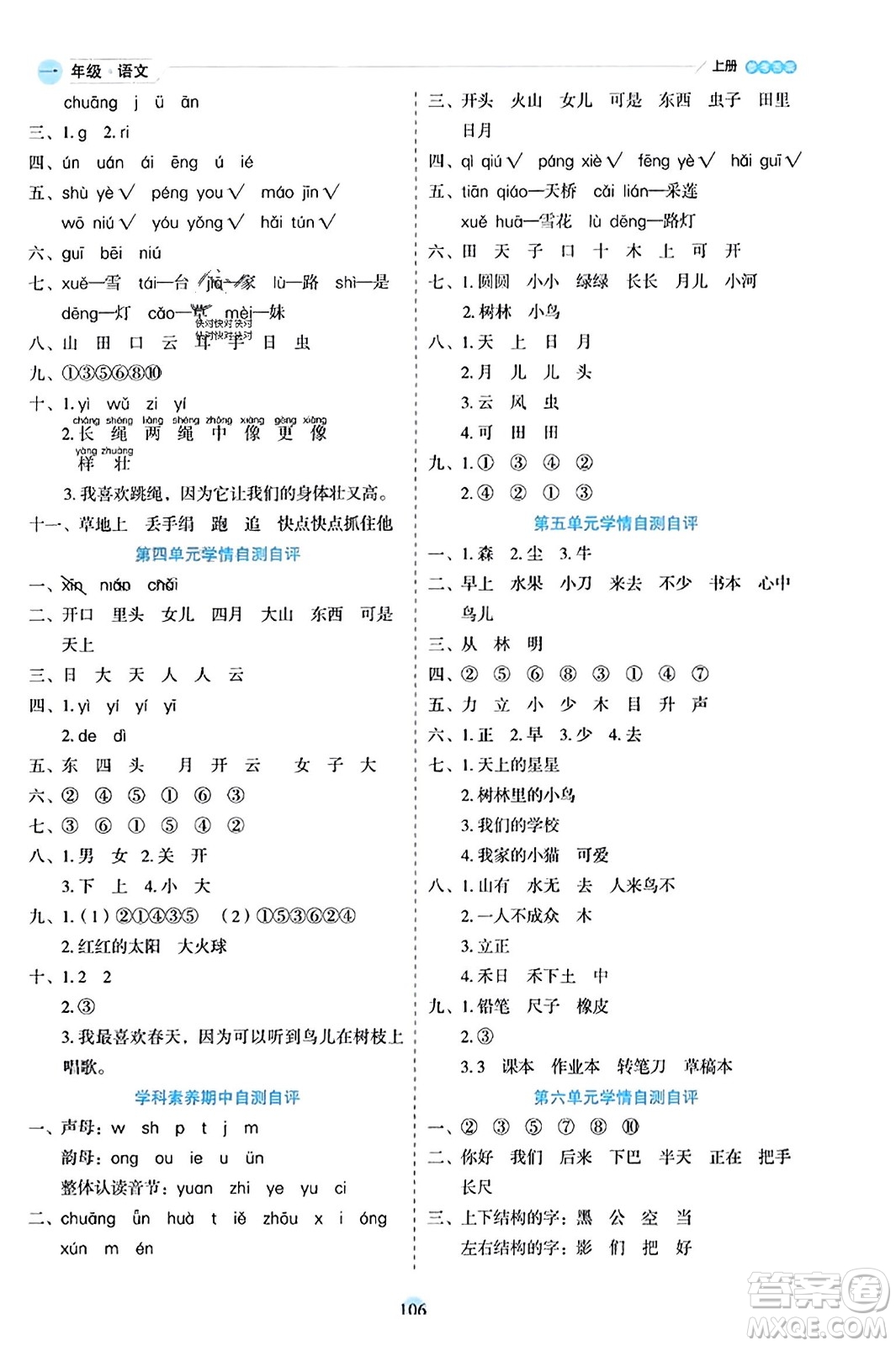 延邊人民出版社2023年秋優(yōu)秀生作業(yè)本一年級語文上冊部編版答案