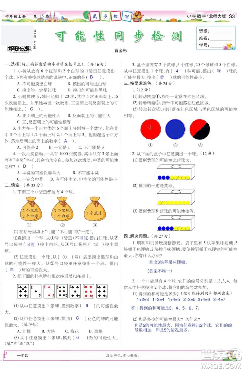2023年秋少年智力開發(fā)報四年級數(shù)學(xué)上冊北師大版第13-16期答案