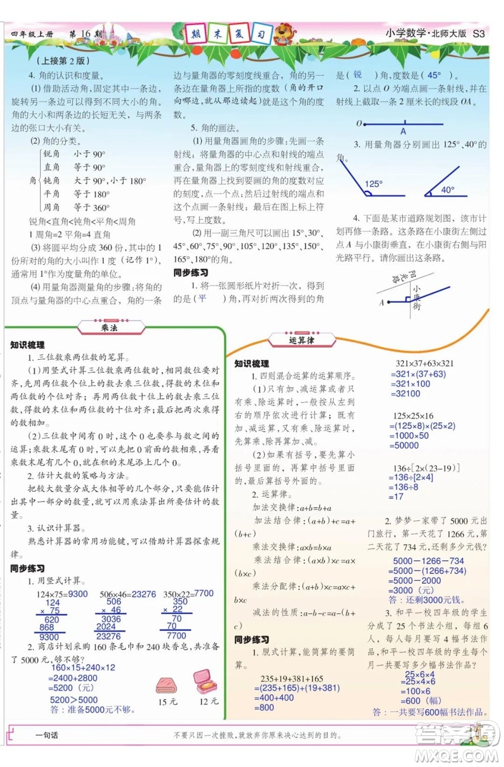 2023年秋少年智力開發(fā)報四年級數(shù)學(xué)上冊北師大版第13-16期答案