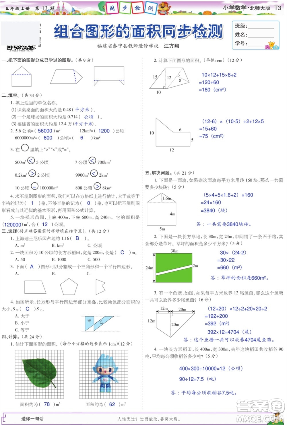 2023年秋少年智力開(kāi)發(fā)報(bào)五年級(jí)數(shù)學(xué)上冊(cè)北師大版第13-16期答案