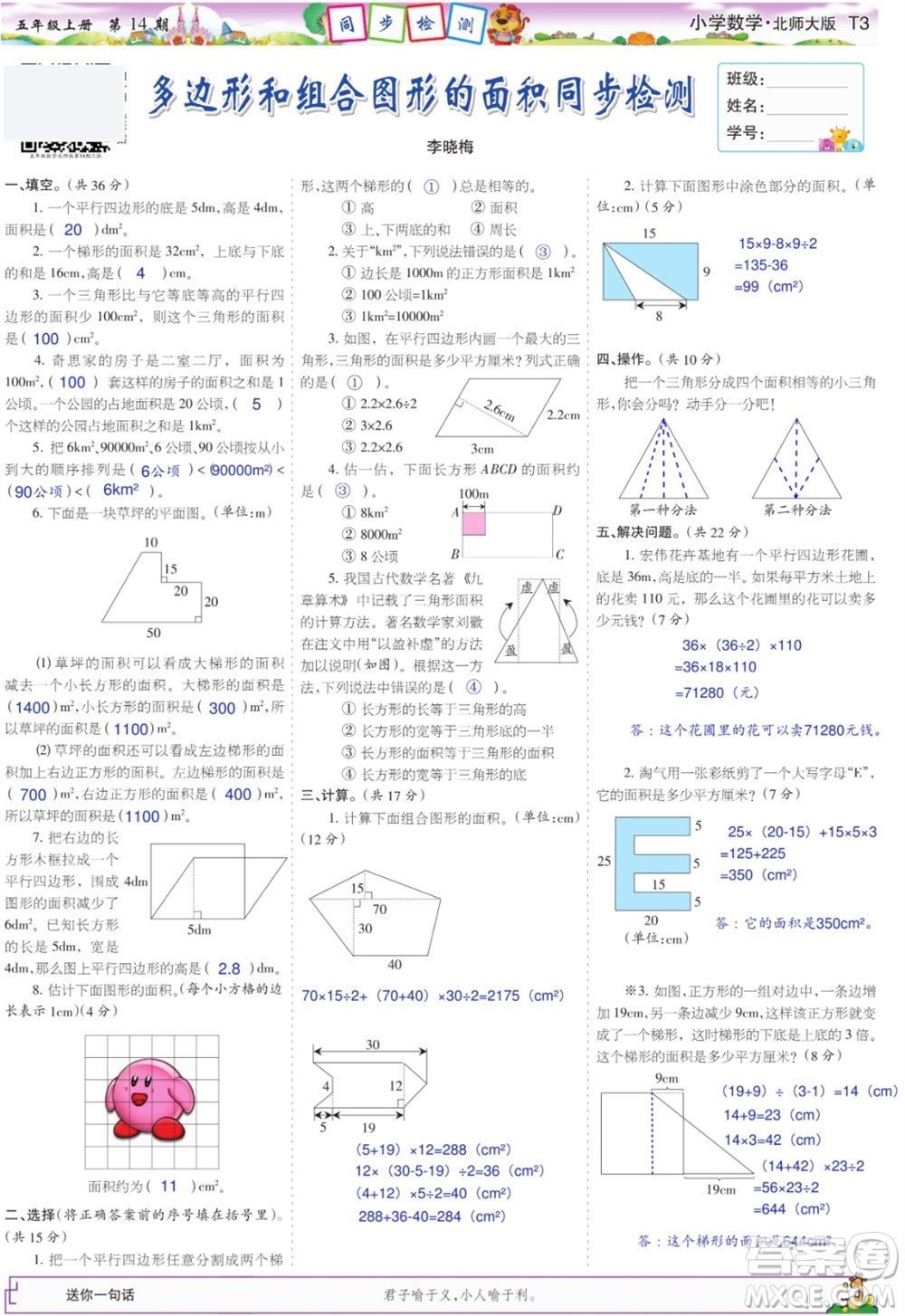 2023年秋少年智力開(kāi)發(fā)報(bào)五年級(jí)數(shù)學(xué)上冊(cè)北師大版第13-16期答案
