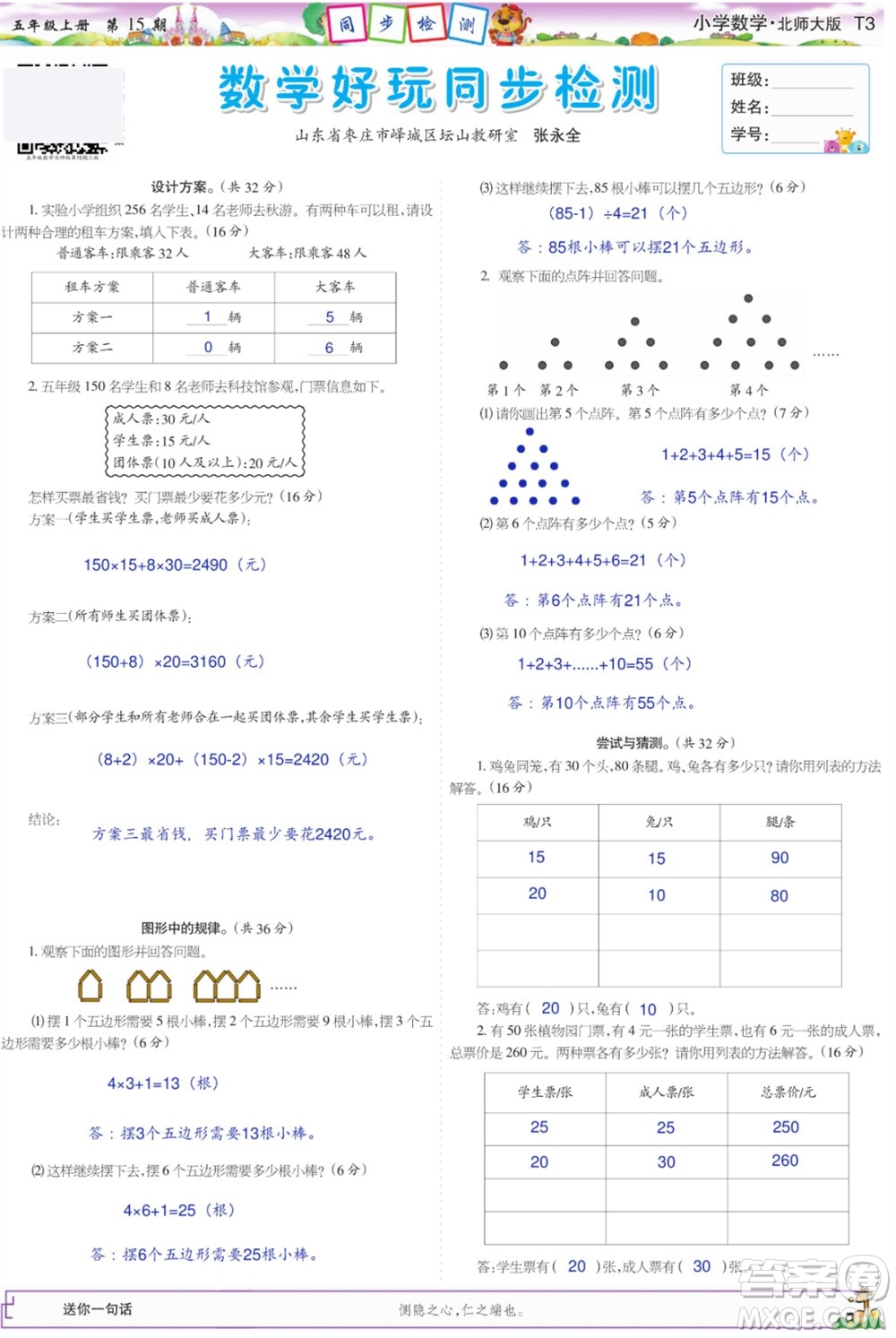 2023年秋少年智力開(kāi)發(fā)報(bào)五年級(jí)數(shù)學(xué)上冊(cè)北師大版第13-16期答案