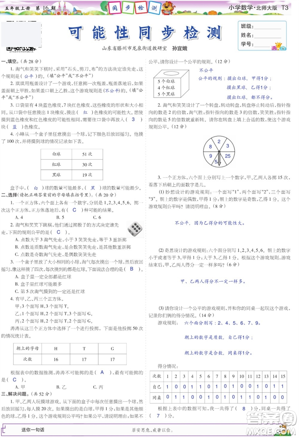 2023年秋少年智力開(kāi)發(fā)報(bào)五年級(jí)數(shù)學(xué)上冊(cè)北師大版第13-16期答案
