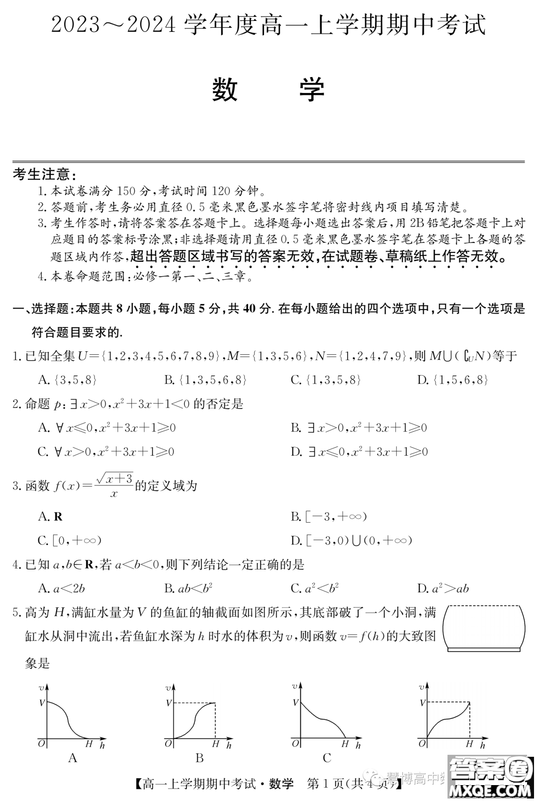 廣東深圳聯(lián)盟校2023-2024學年高一上學期期中考試數(shù)學試題答案