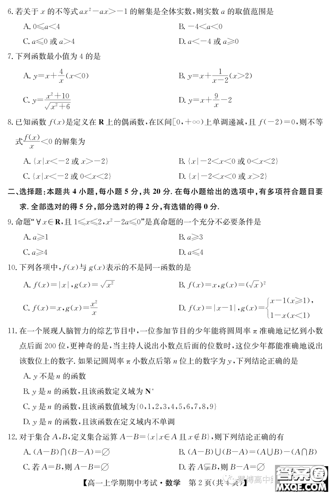 廣東深圳聯(lián)盟校2023-2024學年高一上學期期中考試數(shù)學試題答案
