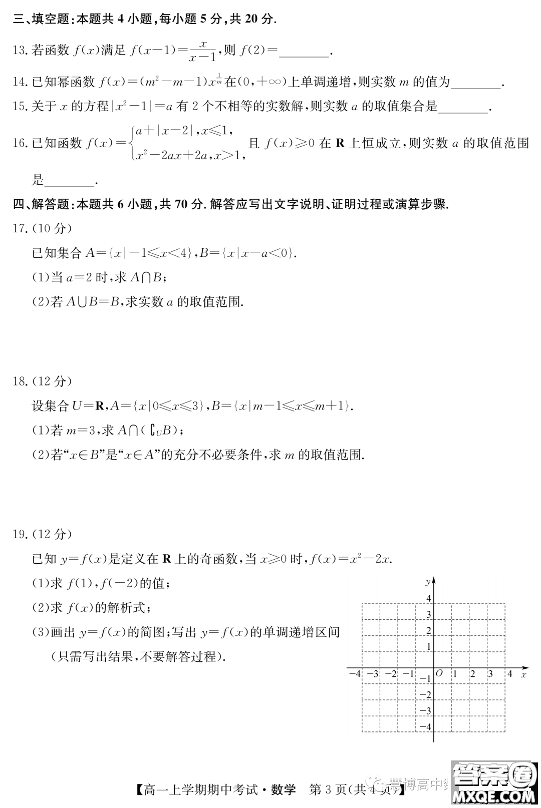 廣東深圳聯(lián)盟校2023-2024學年高一上學期期中考試數(shù)學試題答案
