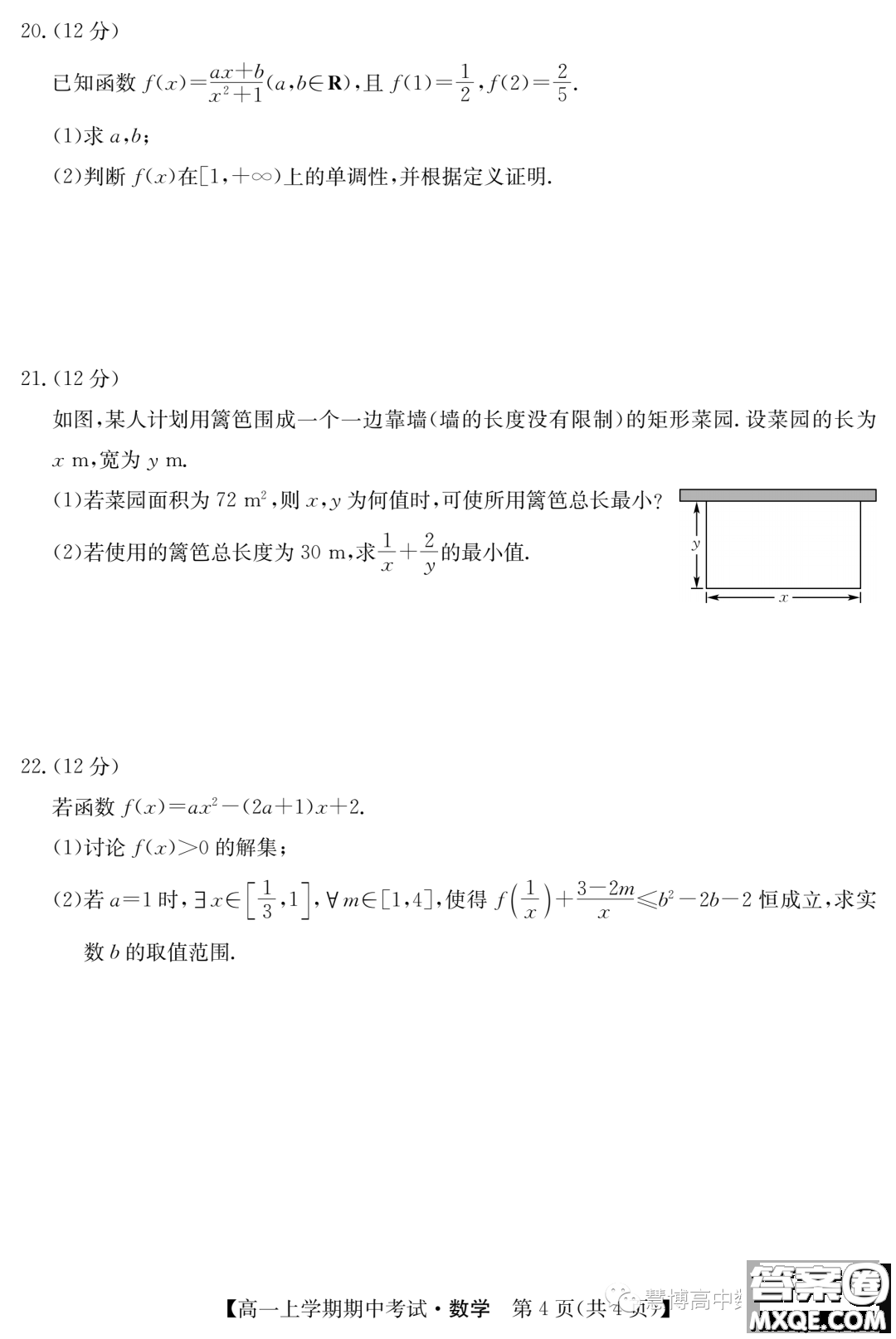 廣東深圳聯(lián)盟校2023-2024學年高一上學期期中考試數(shù)學試題答案