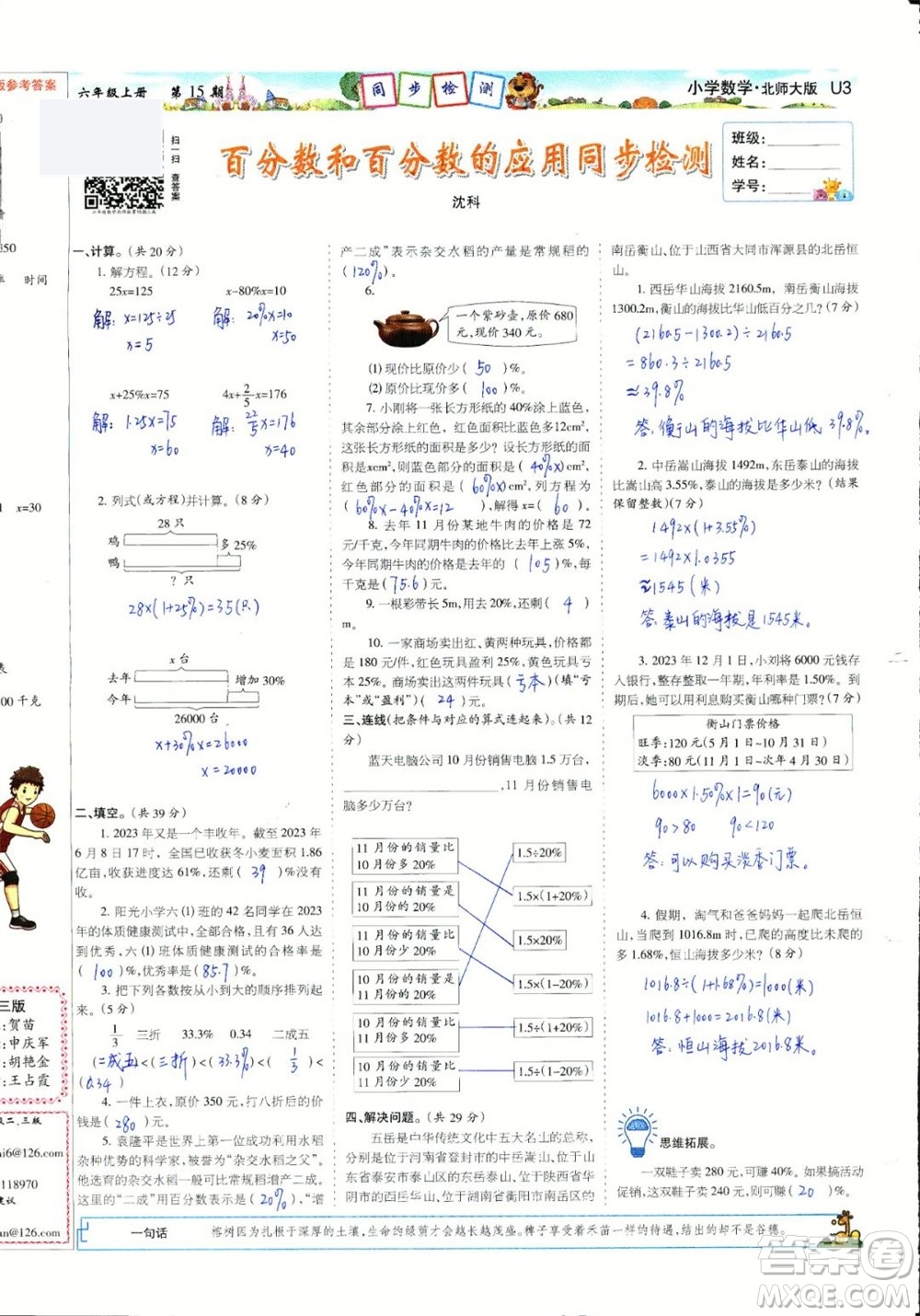 2023年秋少年智力開發(fā)報六年級數(shù)學(xué)上冊北師大版第13-16期答案