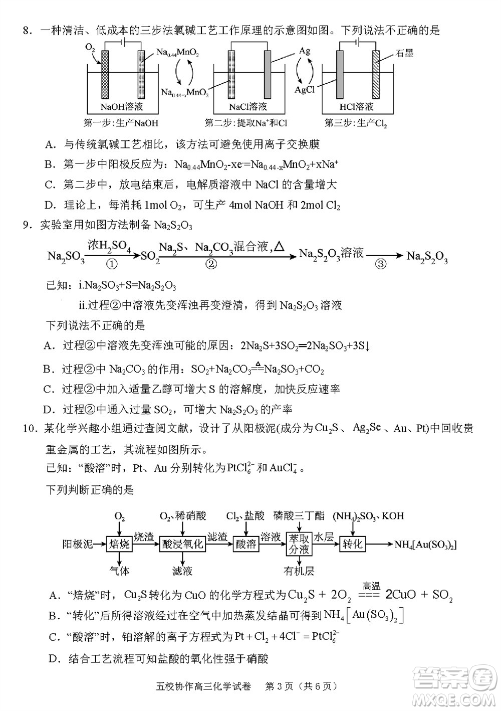 2024屆福建五校協(xié)作高三上學(xué)期11月聯(lián)考化學(xué)試題答案