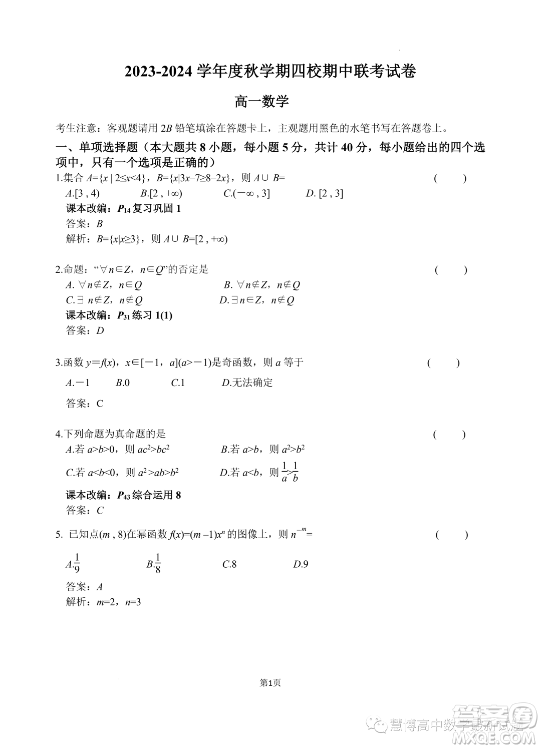 江蘇無錫江陰市四校2023-2024學(xué)年高一上學(xué)期11月期中聯(lián)考數(shù)學(xué)試題答案