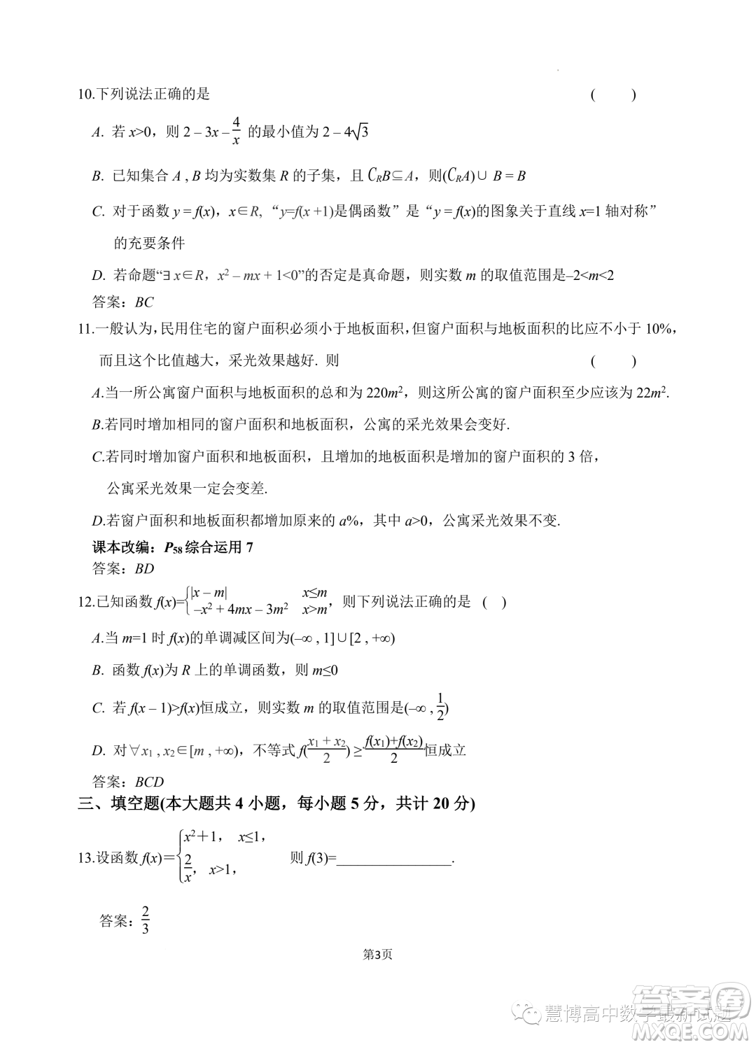 江蘇無錫江陰市四校2023-2024學(xué)年高一上學(xué)期11月期中聯(lián)考數(shù)學(xué)試題答案