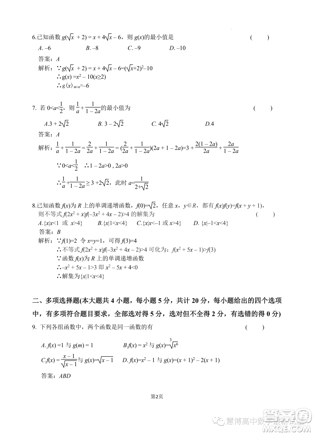 江蘇無錫江陰市四校2023-2024學(xué)年高一上學(xué)期11月期中聯(lián)考數(shù)學(xué)試題答案