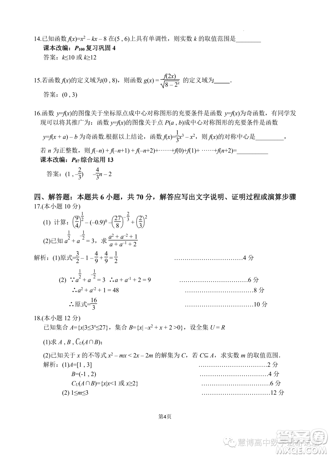 江蘇無錫江陰市四校2023-2024學(xué)年高一上學(xué)期11月期中聯(lián)考數(shù)學(xué)試題答案