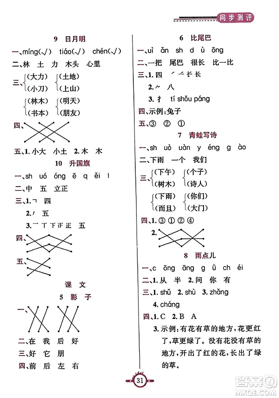 西安出版社2023年秋創(chuàng)新課課通一年級語文上冊通用版答案