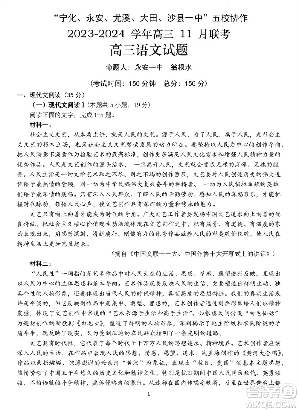 2024屆福建五校協(xié)作高三上學(xué)期11月聯(lián)考語文試題答案