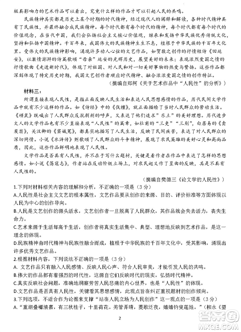 2024屆福建五校協(xié)作高三上學(xué)期11月聯(lián)考語文試題答案