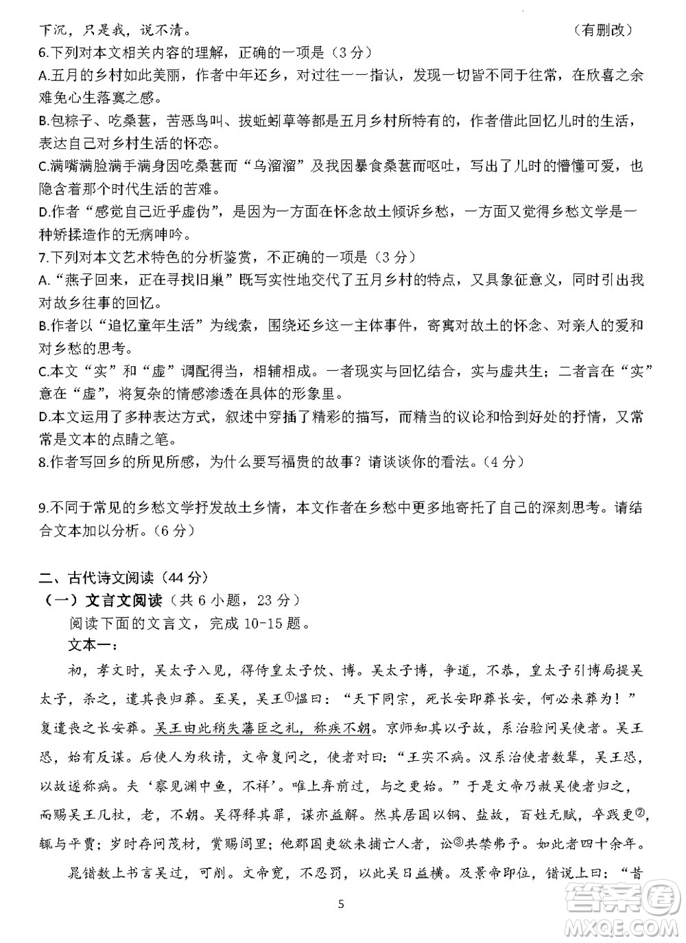 2024屆福建五校協(xié)作高三上學(xué)期11月聯(lián)考語文試題答案