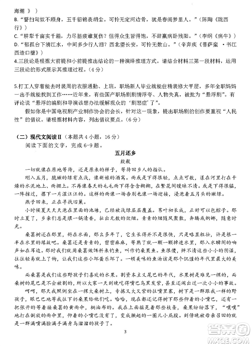 2024屆福建五校協(xié)作高三上學(xué)期11月聯(lián)考語文試題答案