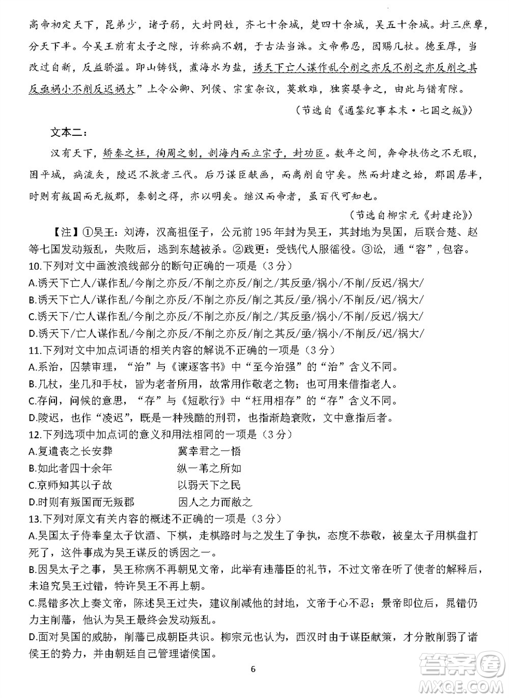 2024屆福建五校協(xié)作高三上學(xué)期11月聯(lián)考語文試題答案