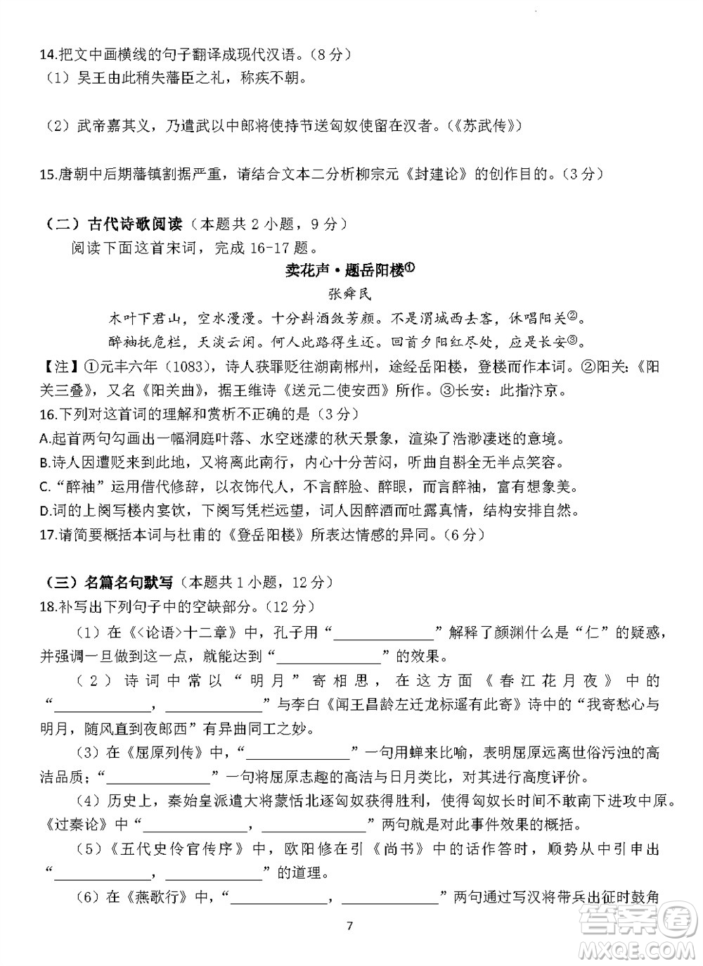 2024屆福建五校協(xié)作高三上學(xué)期11月聯(lián)考語文試題答案