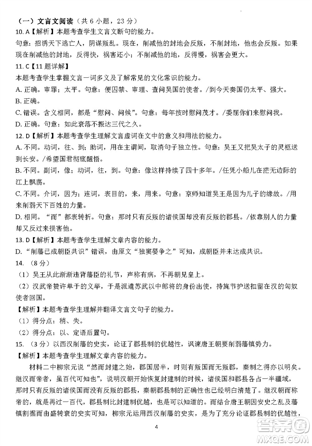 2024屆福建五校協(xié)作高三上學(xué)期11月聯(lián)考語文試題答案