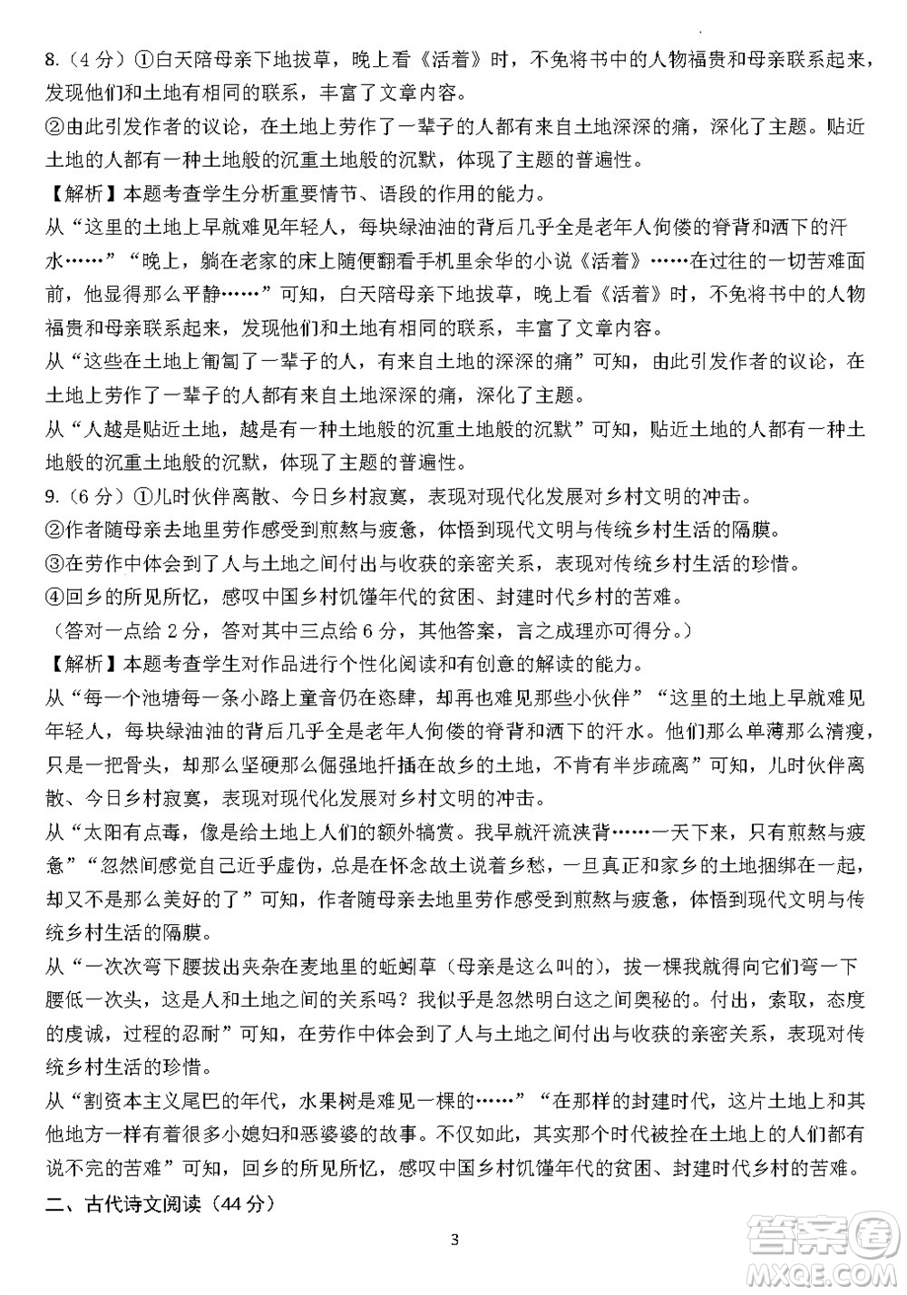 2024屆福建五校協(xié)作高三上學(xué)期11月聯(lián)考語文試題答案