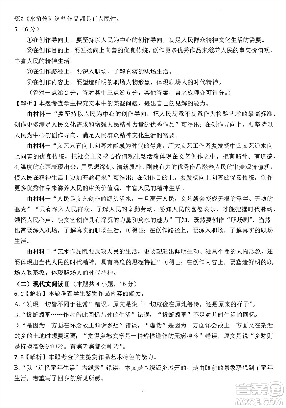 2024屆福建五校協(xié)作高三上學(xué)期11月聯(lián)考語文試題答案