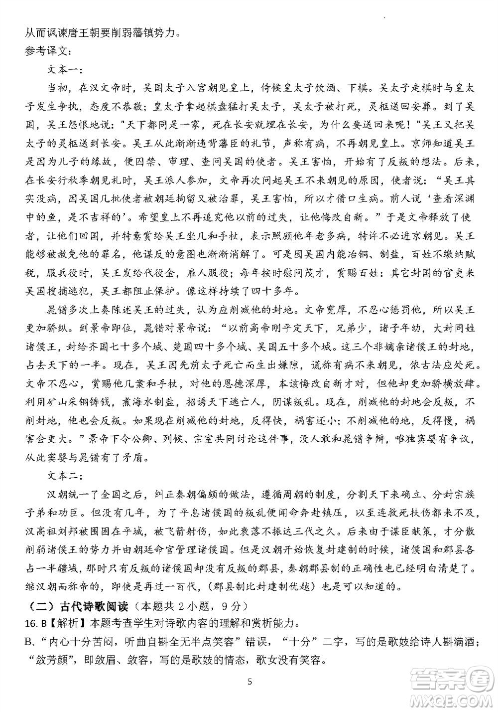 2024屆福建五校協(xié)作高三上學(xué)期11月聯(lián)考語文試題答案
