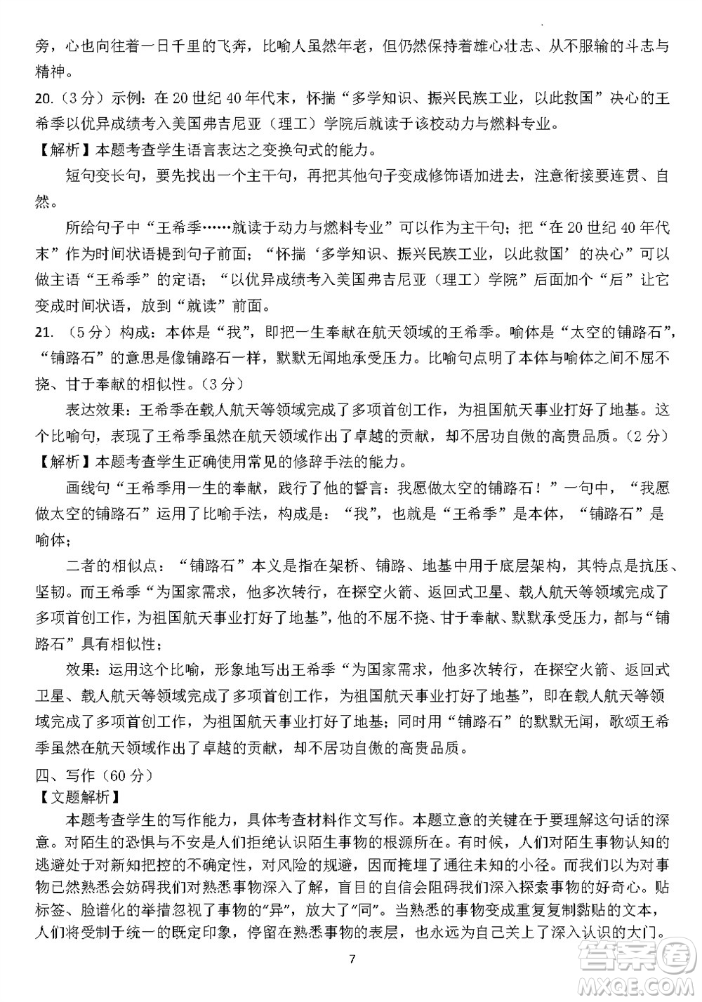 2024屆福建五校協(xié)作高三上學(xué)期11月聯(lián)考語文試題答案