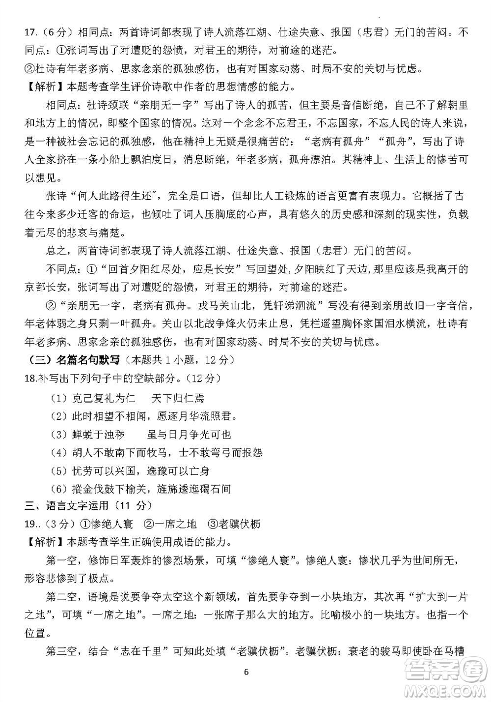 2024屆福建五校協(xié)作高三上學(xué)期11月聯(lián)考語文試題答案