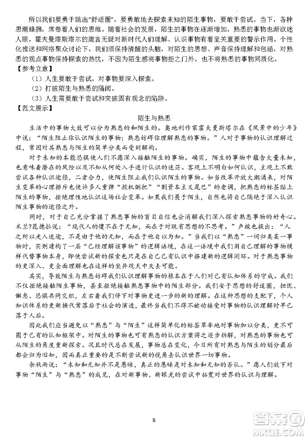 2024屆福建五校協(xié)作高三上學(xué)期11月聯(lián)考語文試題答案