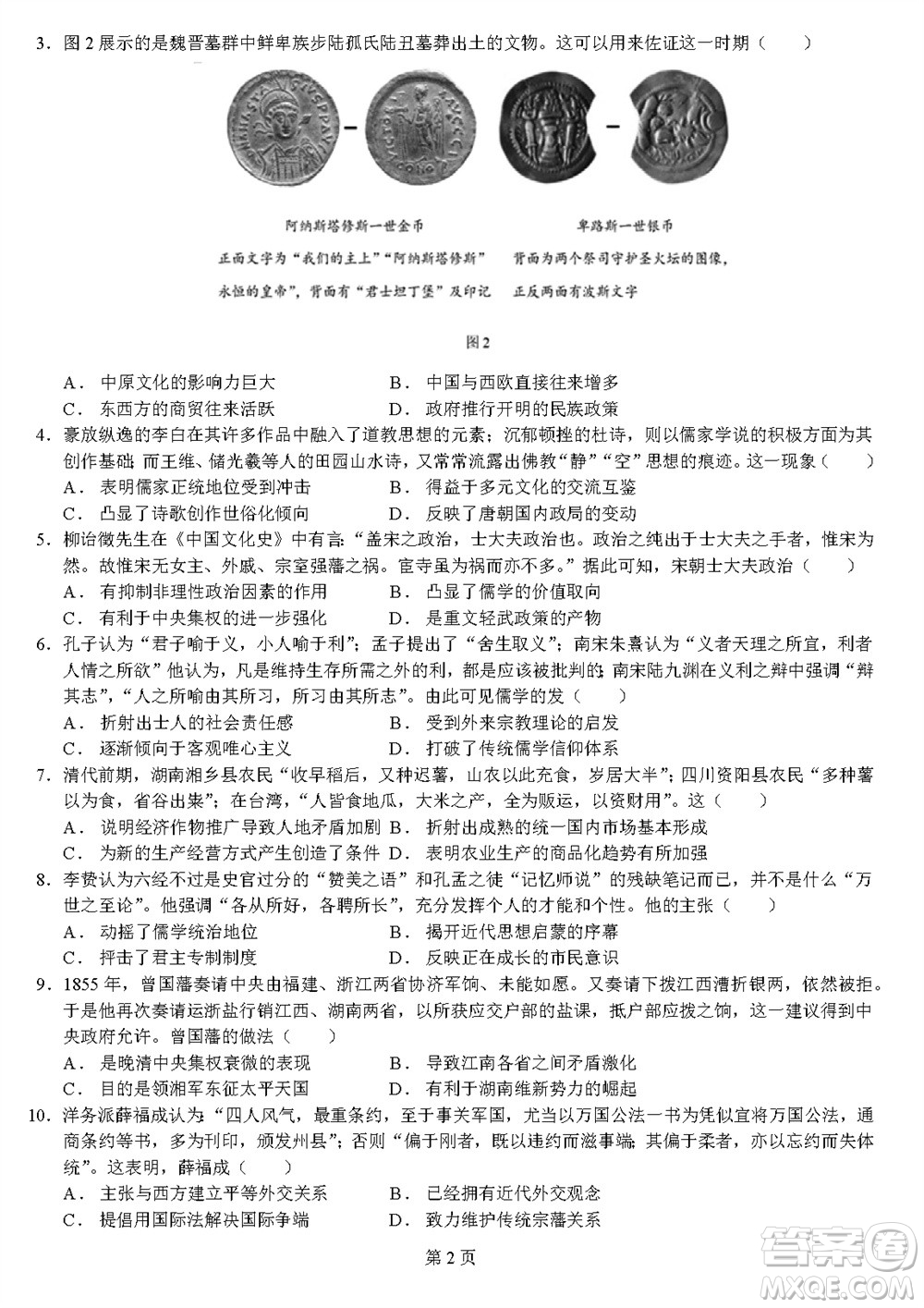 2024屆福建五校協(xié)作高三上學期11月聯(lián)考歷史試題答案