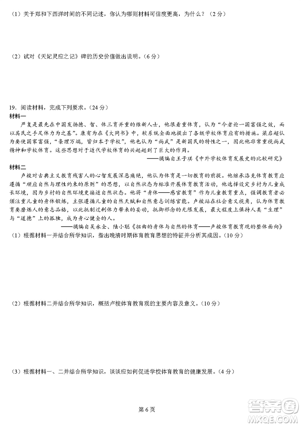 2024屆福建五校協(xié)作高三上學期11月聯(lián)考歷史試題答案