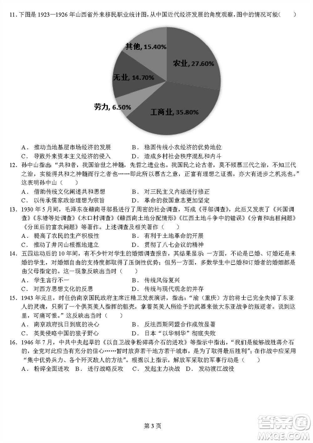 2024屆福建五校協(xié)作高三上學期11月聯(lián)考歷史試題答案