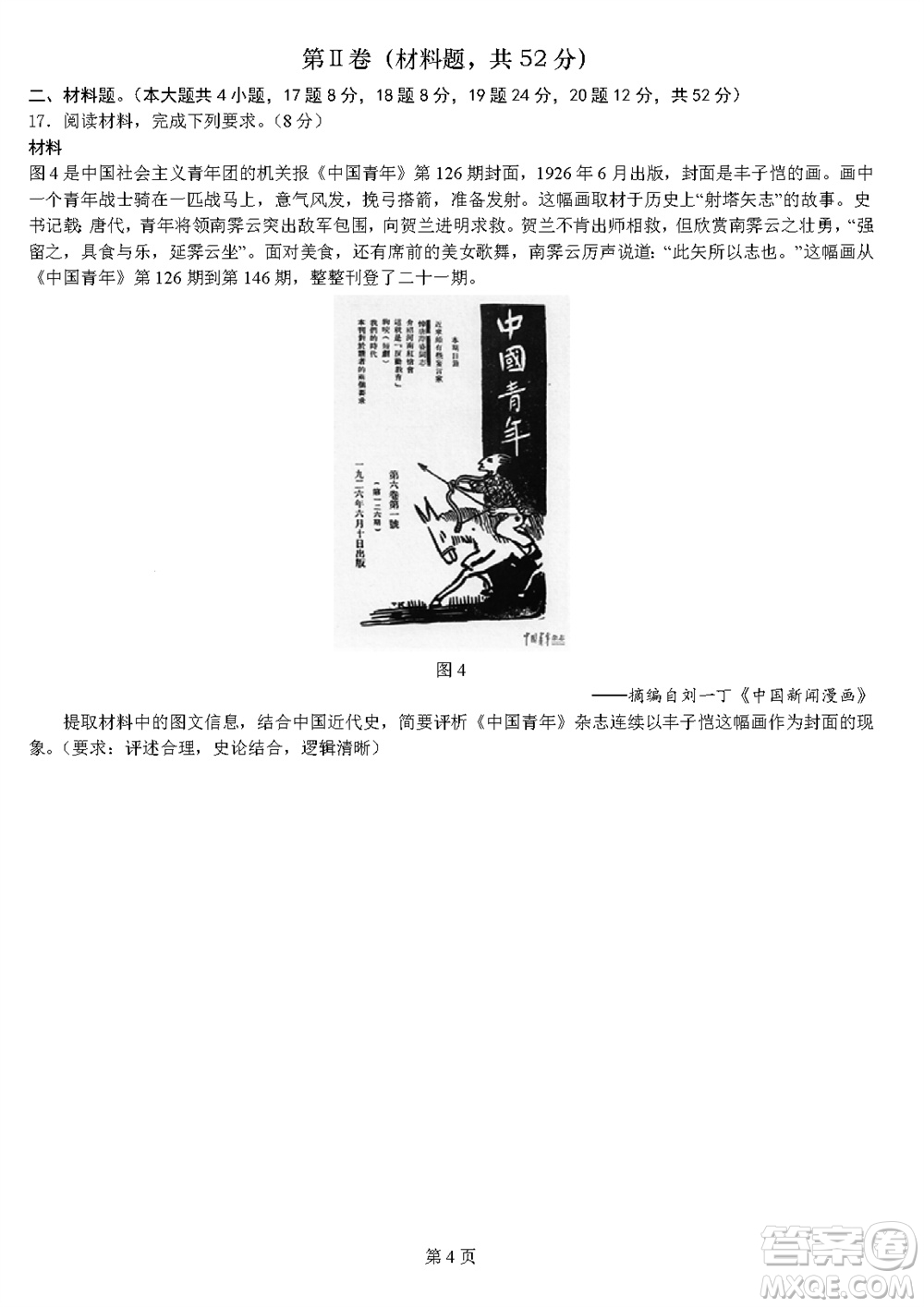 2024屆福建五校協(xié)作高三上學期11月聯(lián)考歷史試題答案